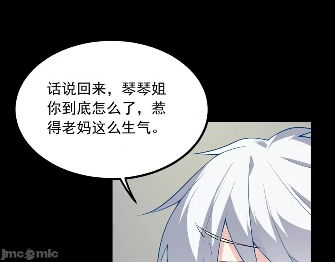 这裡的妹子都想攻略我？！ 这里的妹子都想攻略我？！108 琴琴姐颓废了 第29页