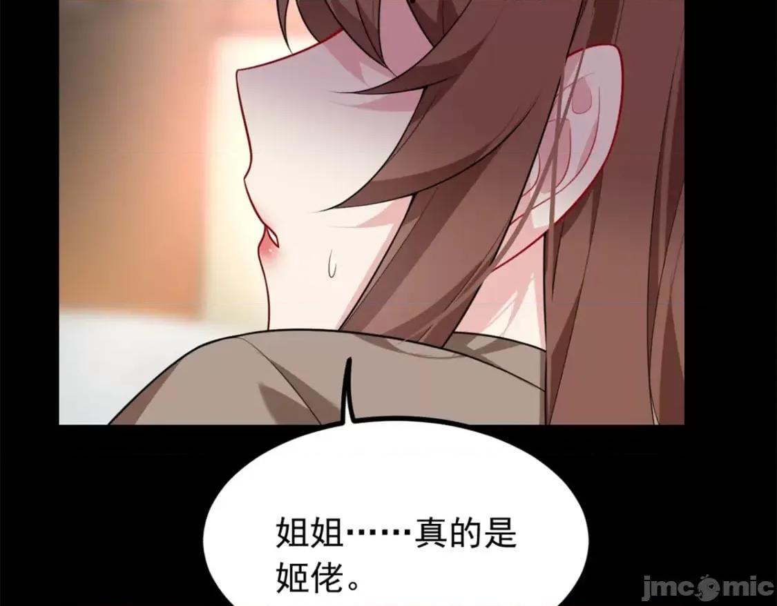 这裡的妹子都想攻略我？！ 这里的妹子都想攻略我？！108 琴琴姐颓废了 第32页