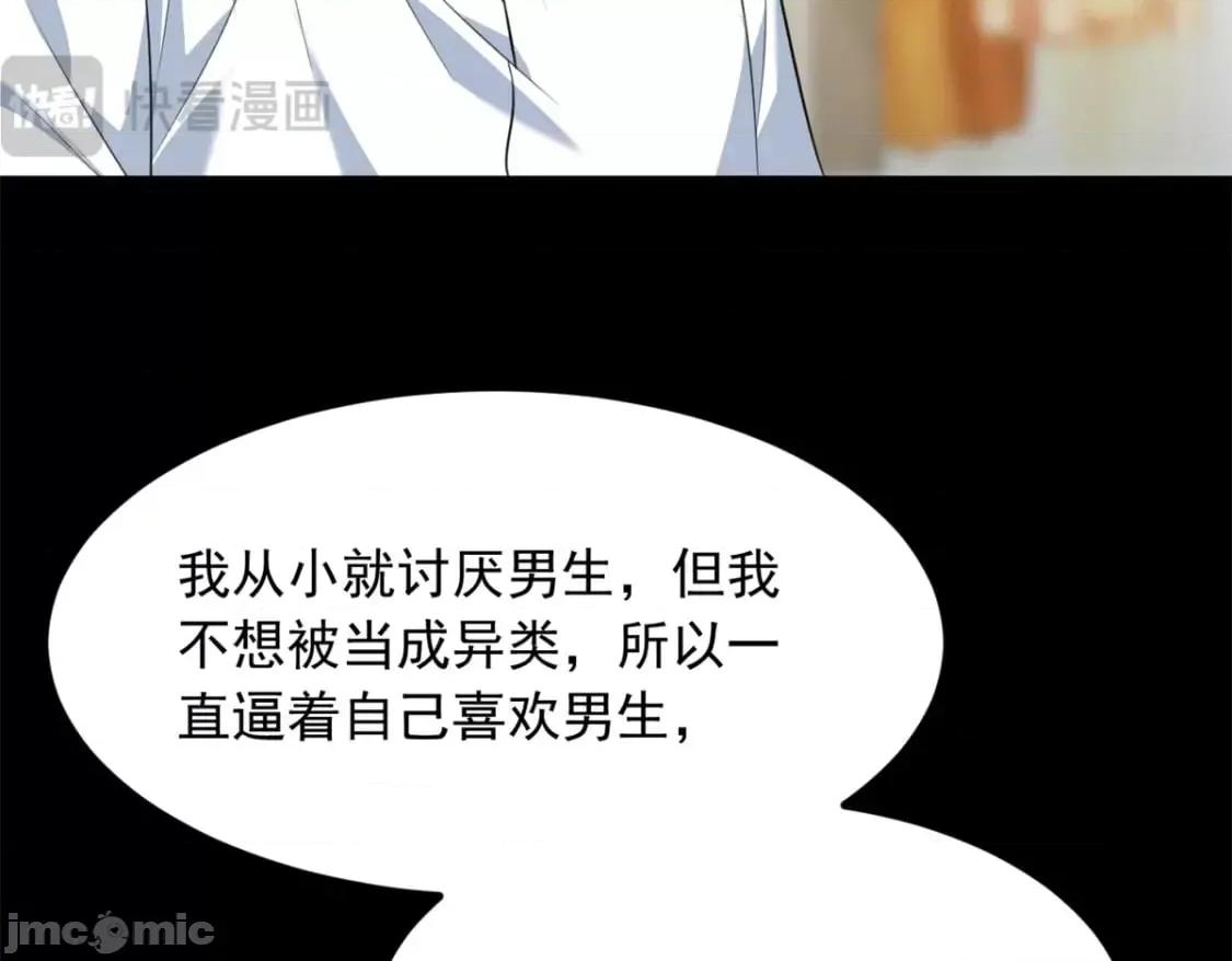 这裡的妹子都想攻略我？！ 这里的妹子都想攻略我？！108 琴琴姐颓废了 第35页
