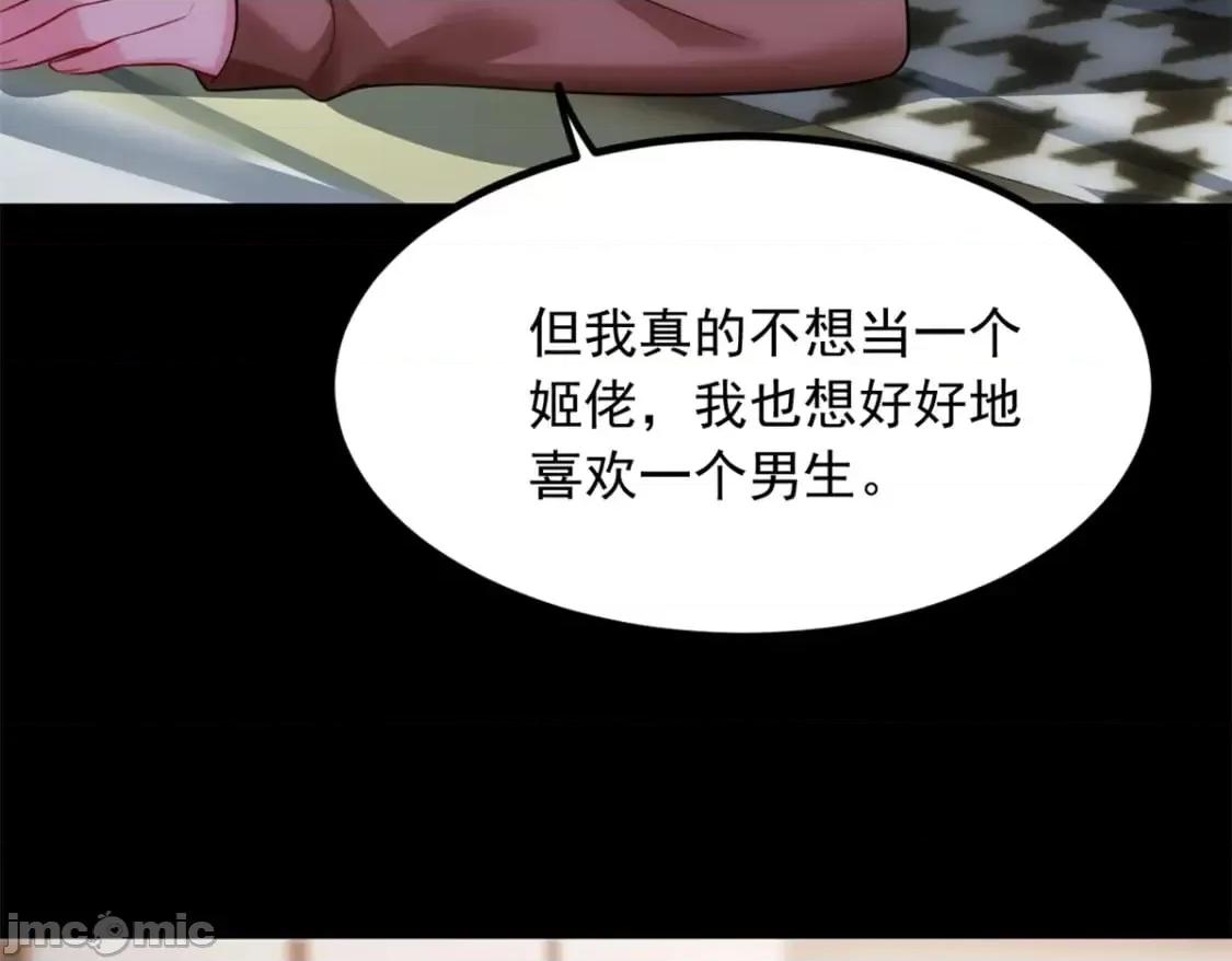 这裡的妹子都想攻略我？！ 这里的妹子都想攻略我？！108 琴琴姐颓废了 第43页