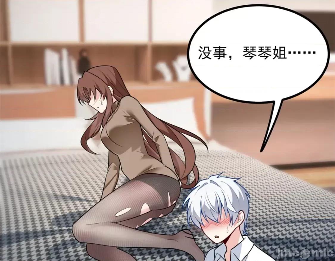 这裡的妹子都想攻略我？！ 这里的妹子都想攻略我？！108 琴琴姐颓废了 第44页