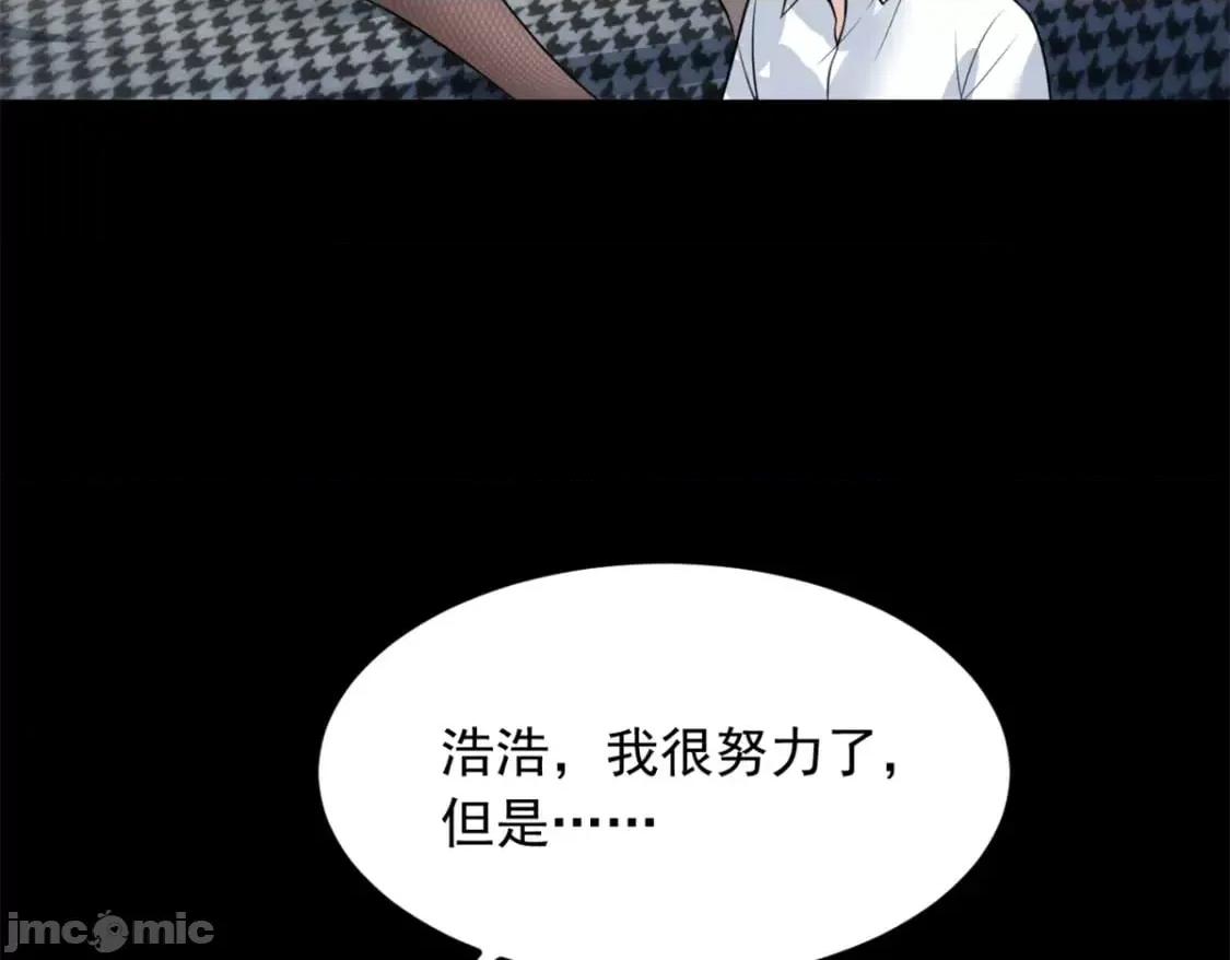 这裡的妹子都想攻略我？！ 这里的妹子都想攻略我？！108 琴琴姐颓废了 第45页