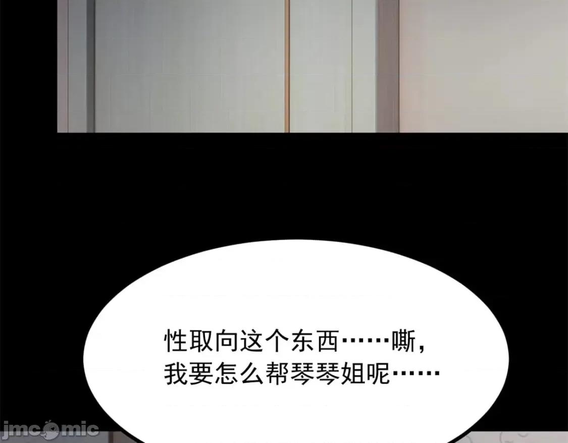 这裡的妹子都想攻略我？！ 这里的妹子都想攻略我？！108 琴琴姐颓废了 第54页