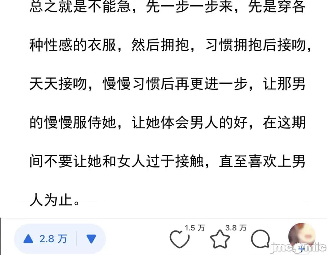 这裡的妹子都想攻略我？！ 这里的妹子都想攻略我？！108 琴琴姐颓废了 第62页