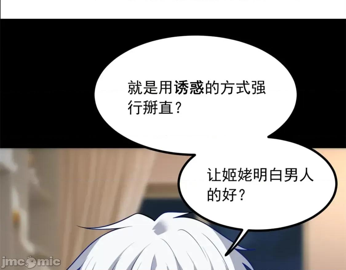 这裡的妹子都想攻略我？！ 这里的妹子都想攻略我？！108 琴琴姐颓废了 第63页