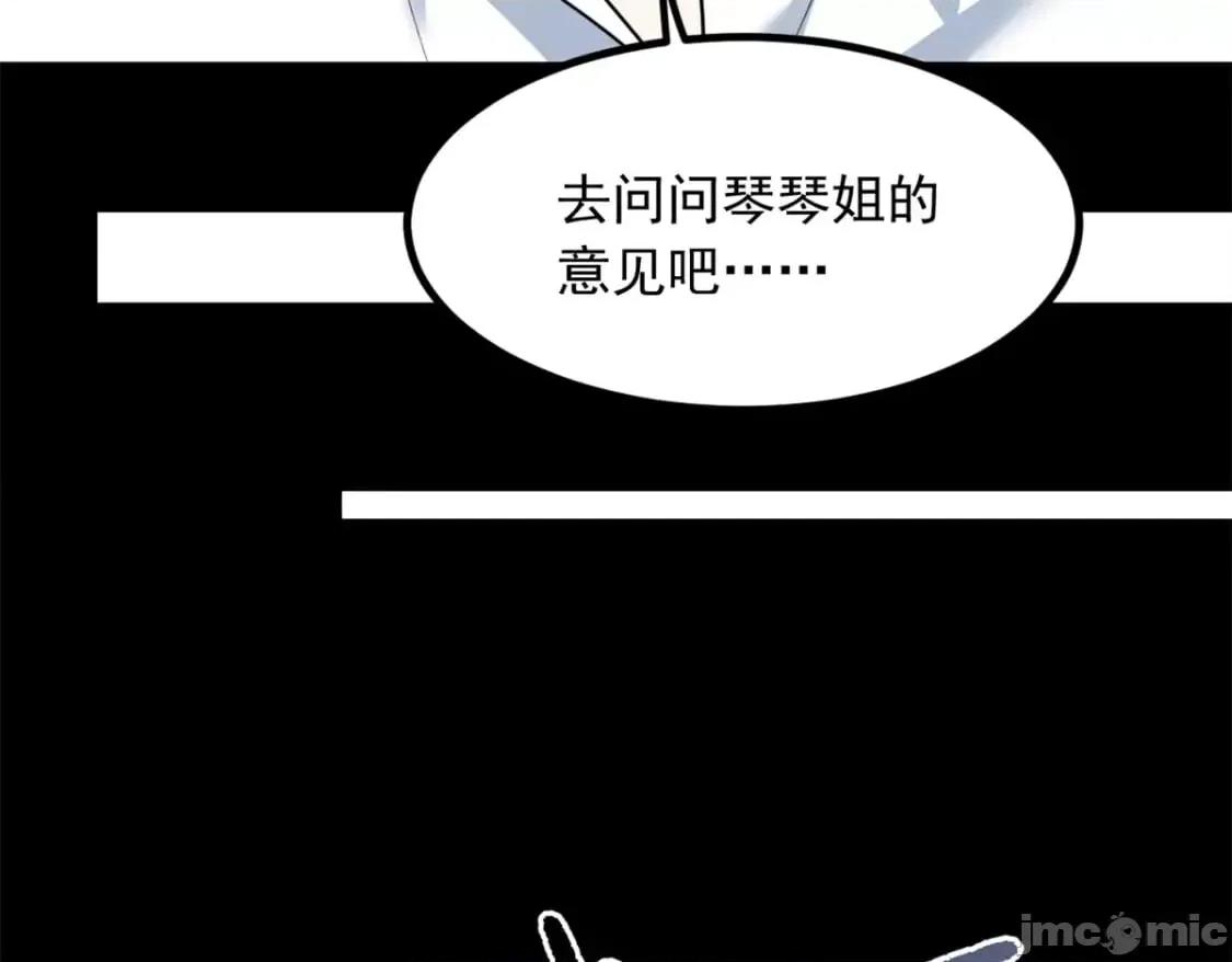 这裡的妹子都想攻略我？！ 这里的妹子都想攻略我？！108 琴琴姐颓废了 第70页