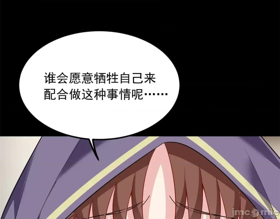 这裡的妹子都想攻略我？！ 这里的妹子都想攻略我？！108 琴琴姐颓废了 第83页