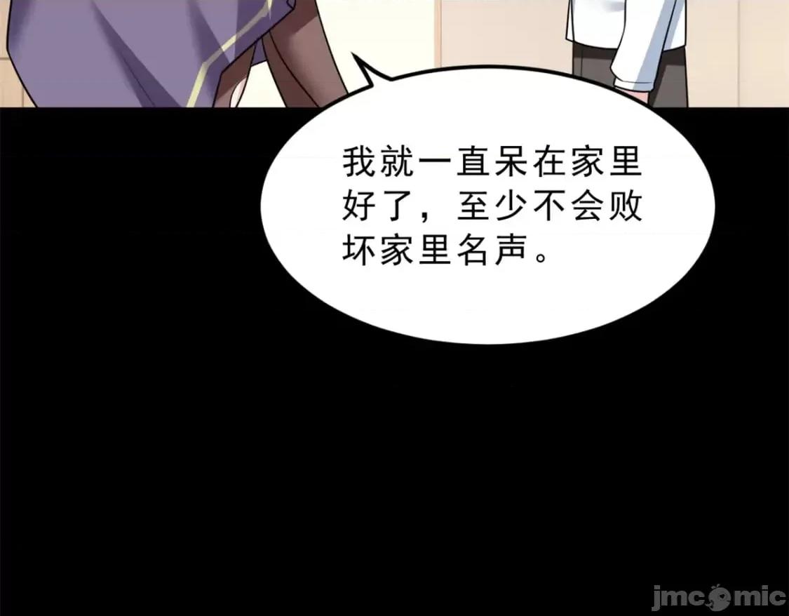 这裡的妹子都想攻略我？！ 这里的妹子都想攻略我？！108 琴琴姐颓废了 第87页