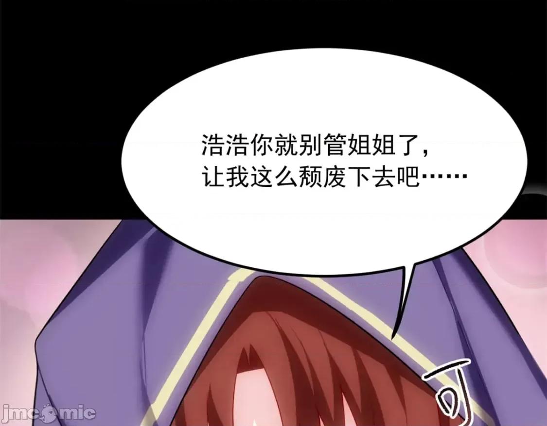 这裡的妹子都想攻略我？！ 这里的妹子都想攻略我？！108 琴琴姐颓废了 第88页