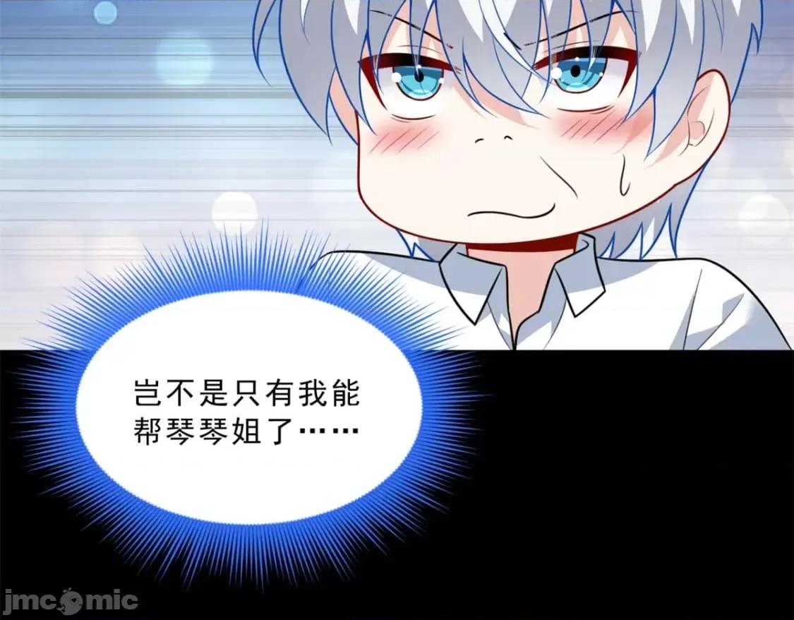 这裡的妹子都想攻略我？！ 这里的妹子都想攻略我？！108 琴琴姐颓废了 第94页