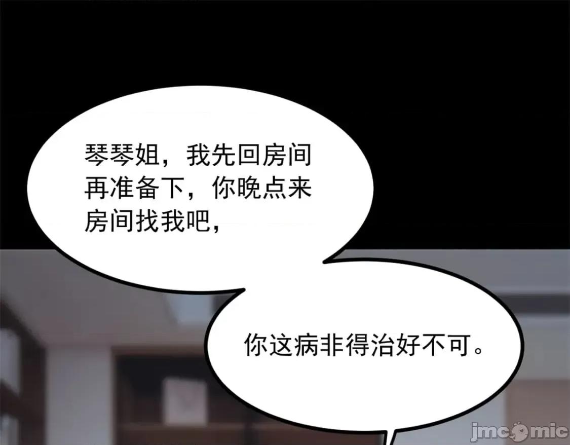 这裡的妹子都想攻略我？！ 这里的妹子都想攻略我？！_109_帮助姐姐 第14页