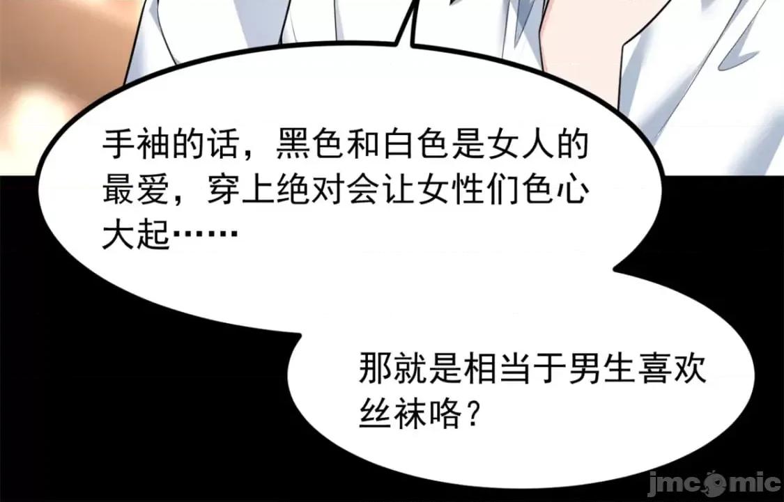 这裡的妹子都想攻略我？！ 这里的妹子都想攻略我？！_109_帮助姐姐 第25页