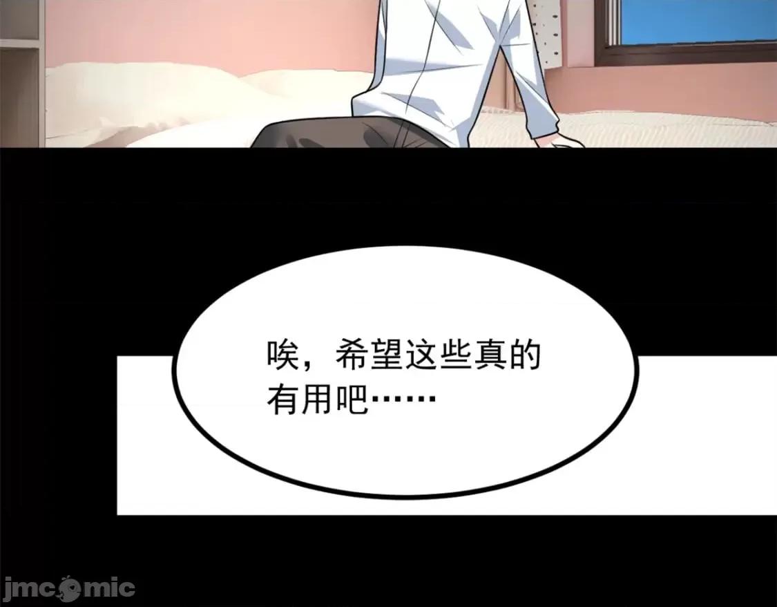 这裡的妹子都想攻略我？！ 这里的妹子都想攻略我？！_109_帮助姐姐 第27页