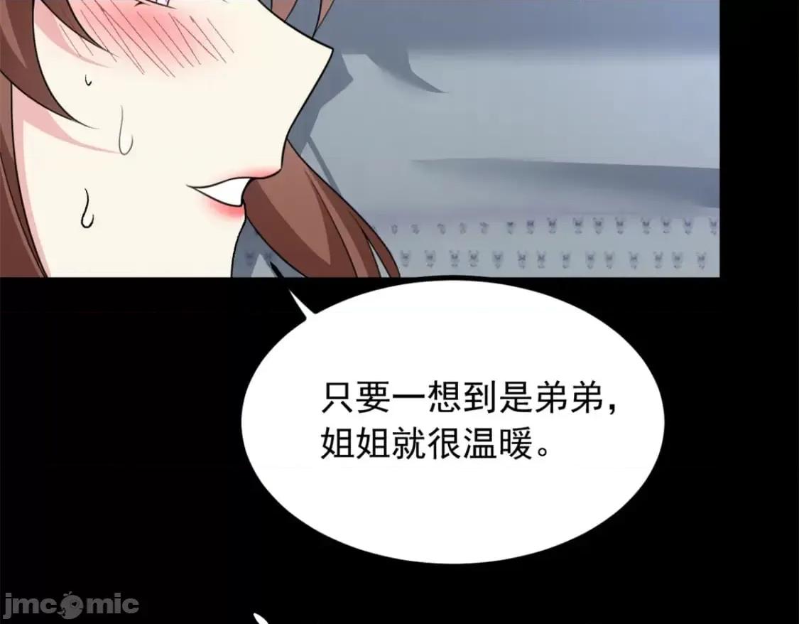 这裡的妹子都想攻略我？！ 这里的妹子都想攻略我？！_109_帮助姐姐 第67页