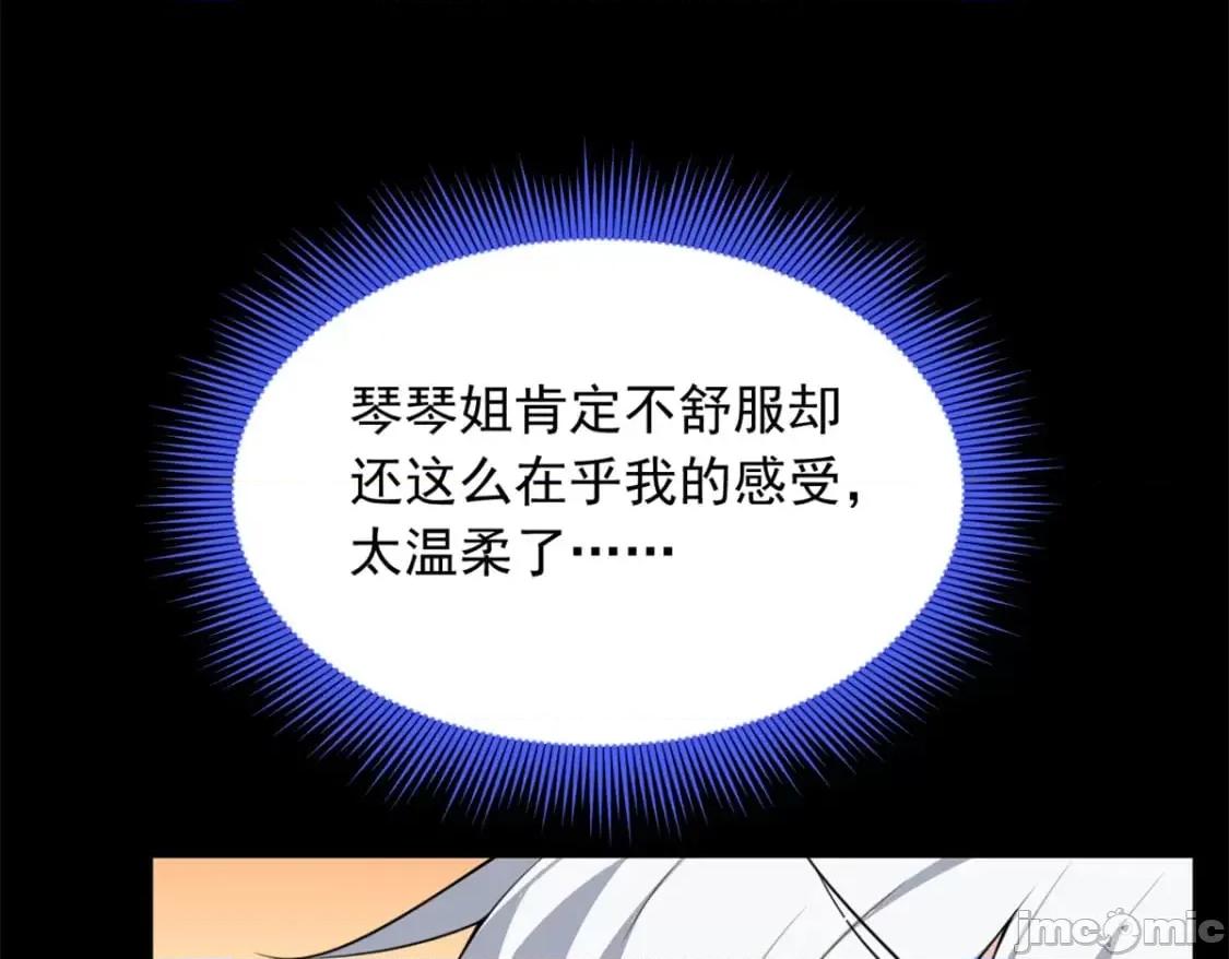 这裡的妹子都想攻略我？！ 这里的妹子都想攻略我？！_109_帮助姐姐 第80页