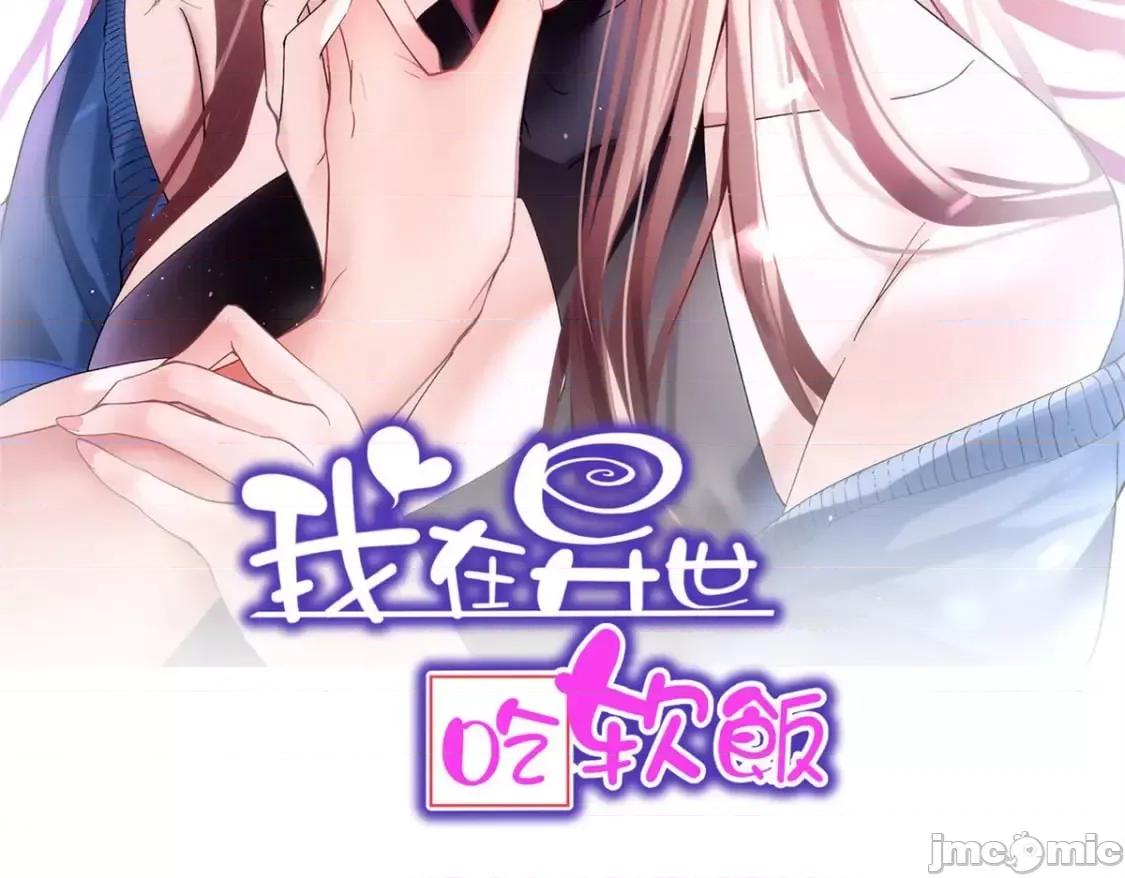 这裡的妹子都想攻略我？！ 这里的妹子都想攻略我？！_110_进一步试探 第2页