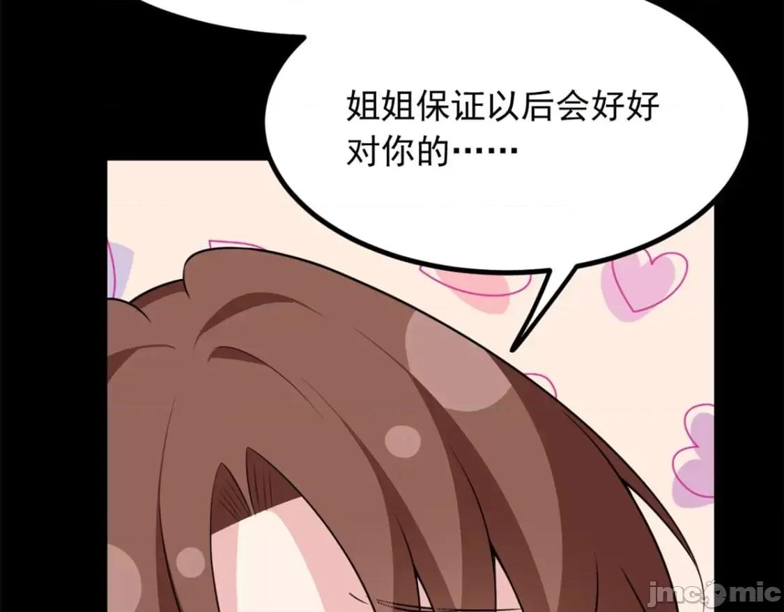 这裡的妹子都想攻略我？！ 这里的妹子都想攻略我？！_110_进一步试探 第42页