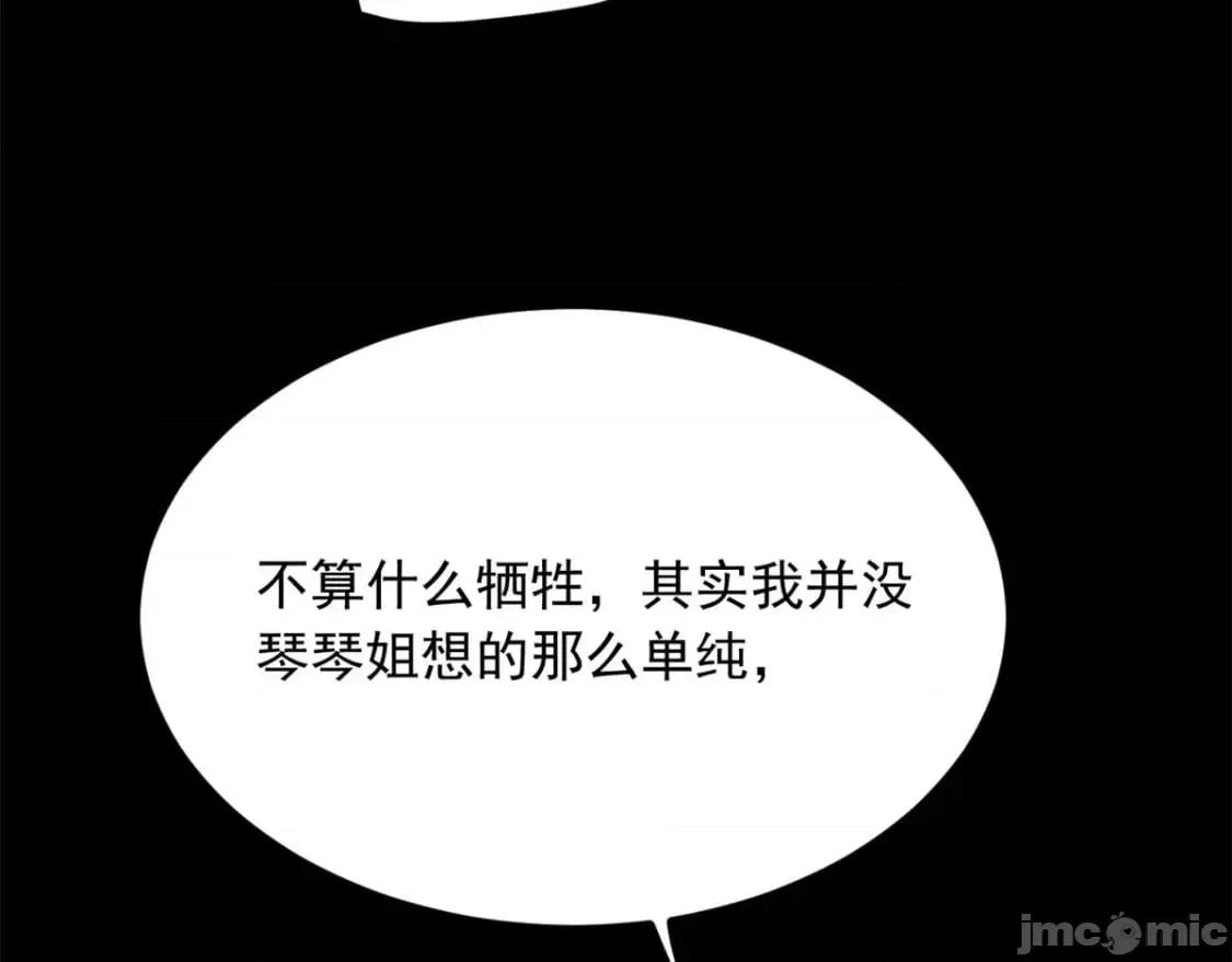 这裡的妹子都想攻略我？！ 这里的妹子都想攻略我？！_110_进一步试探 第44页