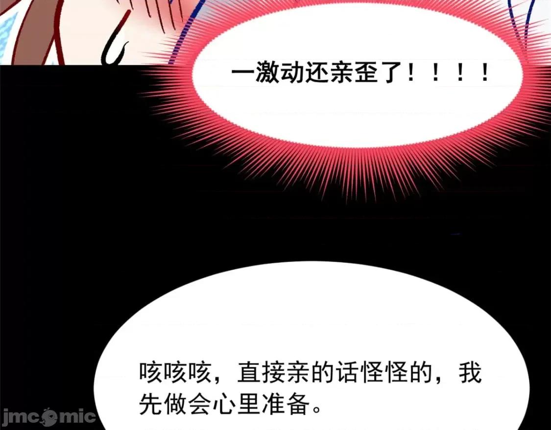 这裡的妹子都想攻略我？！ 这里的妹子都想攻略我？！_110_进一步试探 第60页