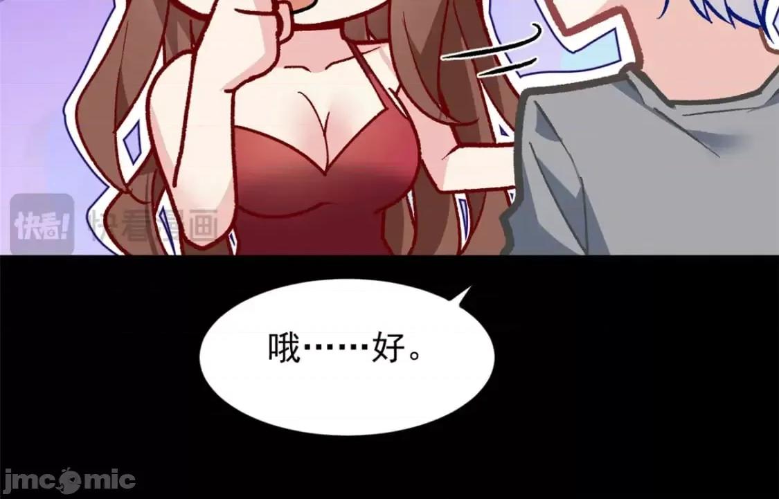 这裡的妹子都想攻略我？！ 这里的妹子都想攻略我？！_110_进一步试探 第62页