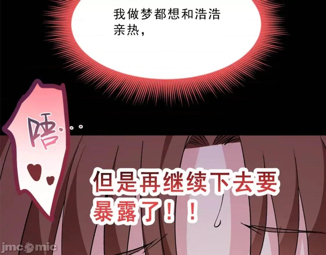 这裡的妹子都想攻略我？！ 这里的妹子都想攻略我？！_110_进一步试探 第84页