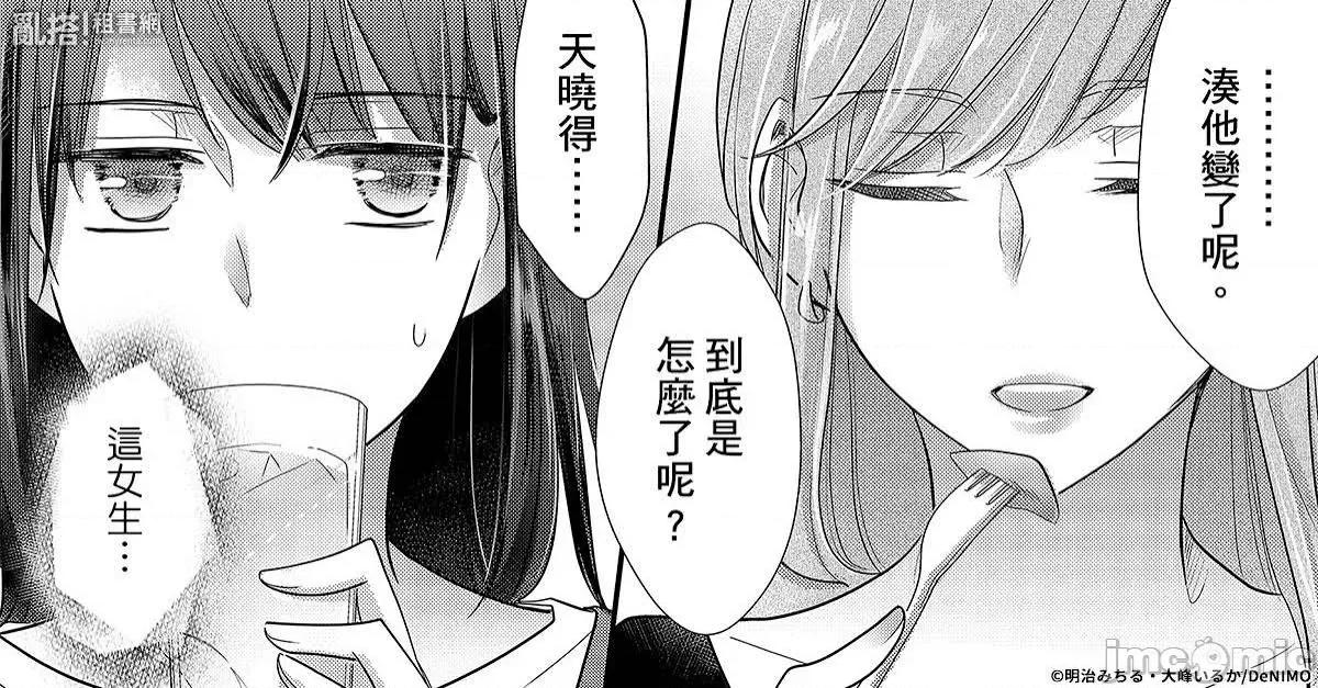这裡的妹子都想攻略我？！ 这里的妹子都想攻略我？！_110_进一步试探 第97页