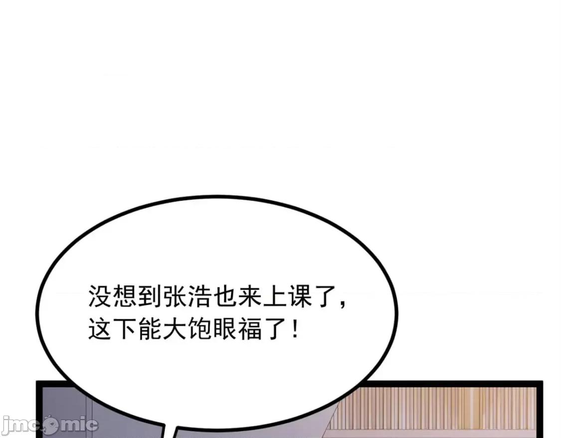 这裡的妹子都想攻略我？！ 这里的妹子都想攻略我？！111_原谅我 第76页