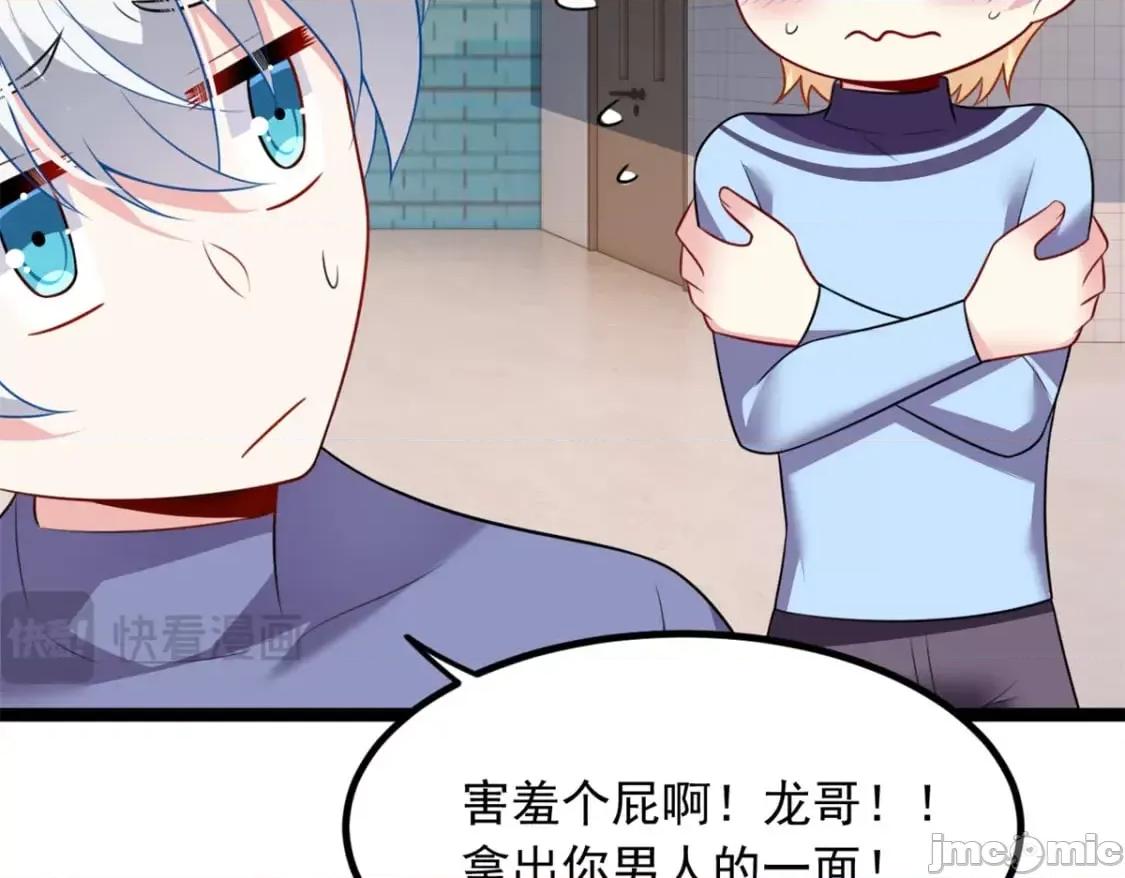 这裡的妹子都想攻略我？！ 这里的妹子都想攻略我？！111_原谅我 第82页