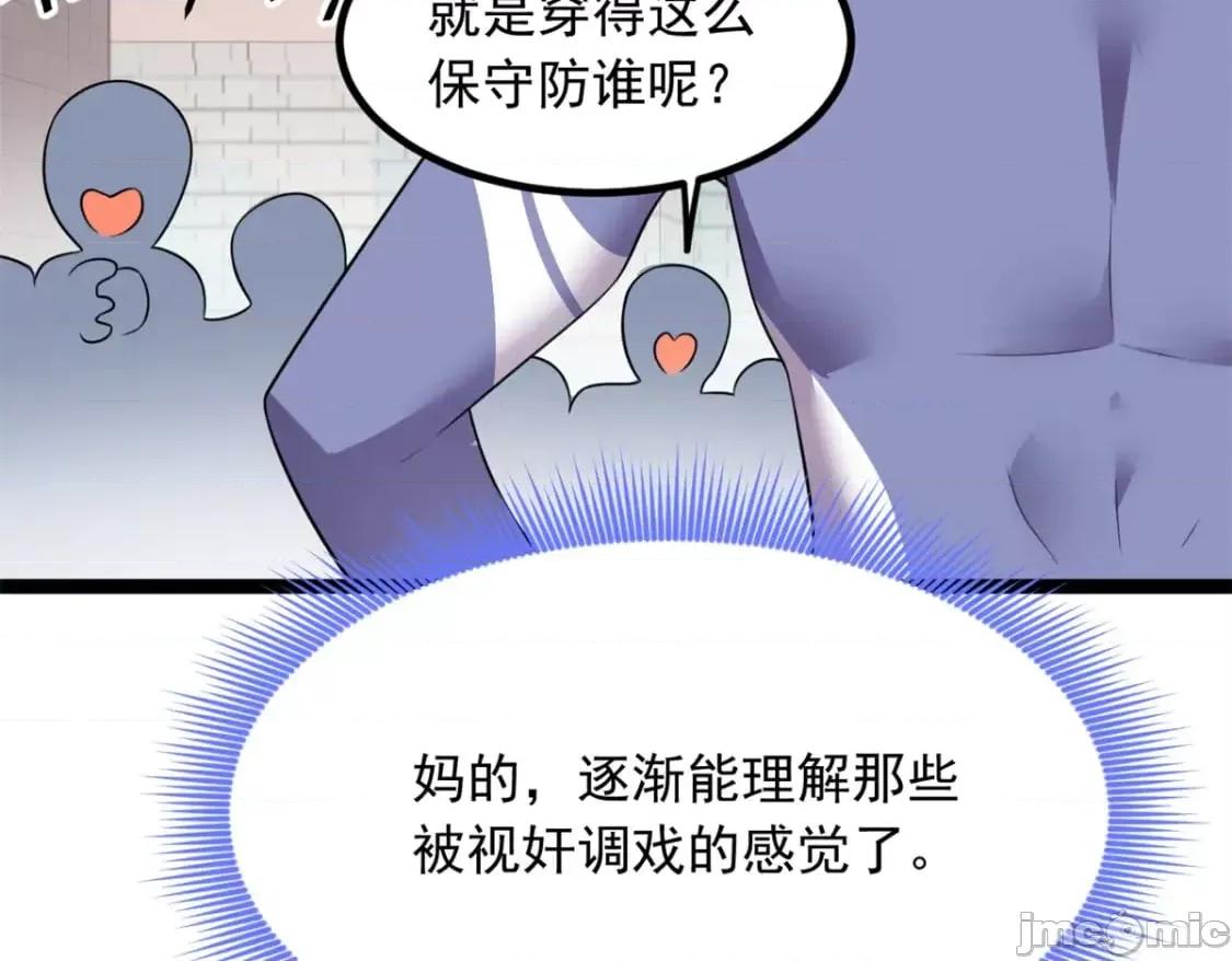 这裡的妹子都想攻略我？！ 这里的妹子都想攻略我？！111_原谅我 第85页