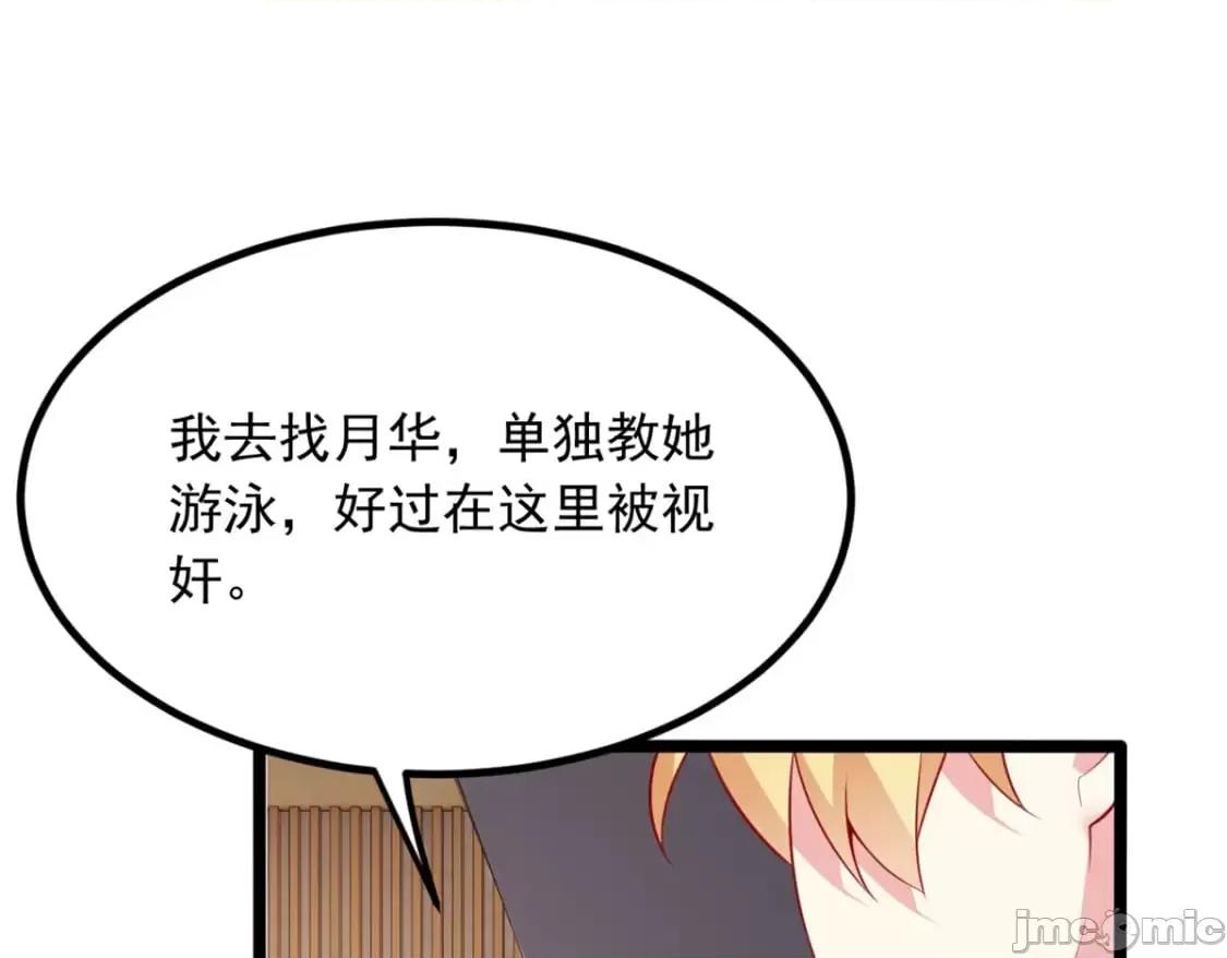 这裡的妹子都想攻略我？！ 这里的妹子都想攻略我？！111_原谅我 第88页