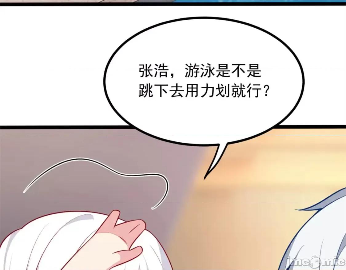 这裡的妹子都想攻略我？！ 这里的妹子都想攻略我？！111_原谅我 第96页