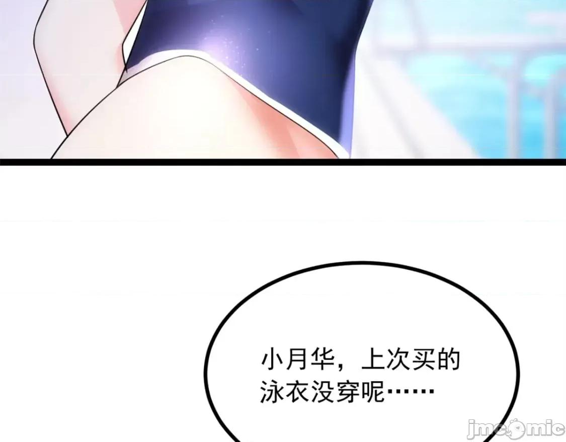 这裡的妹子都想攻略我？！ 这里的妹子都想攻略我？！111_原谅我 第107页