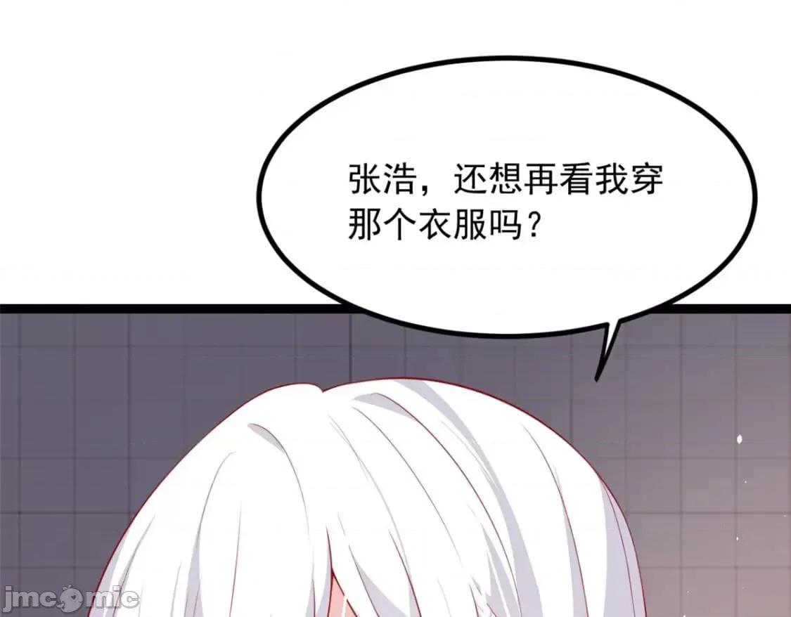 这裡的妹子都想攻略我？！ 这里的妹子都想攻略我？！112_克服恐惧 第4页