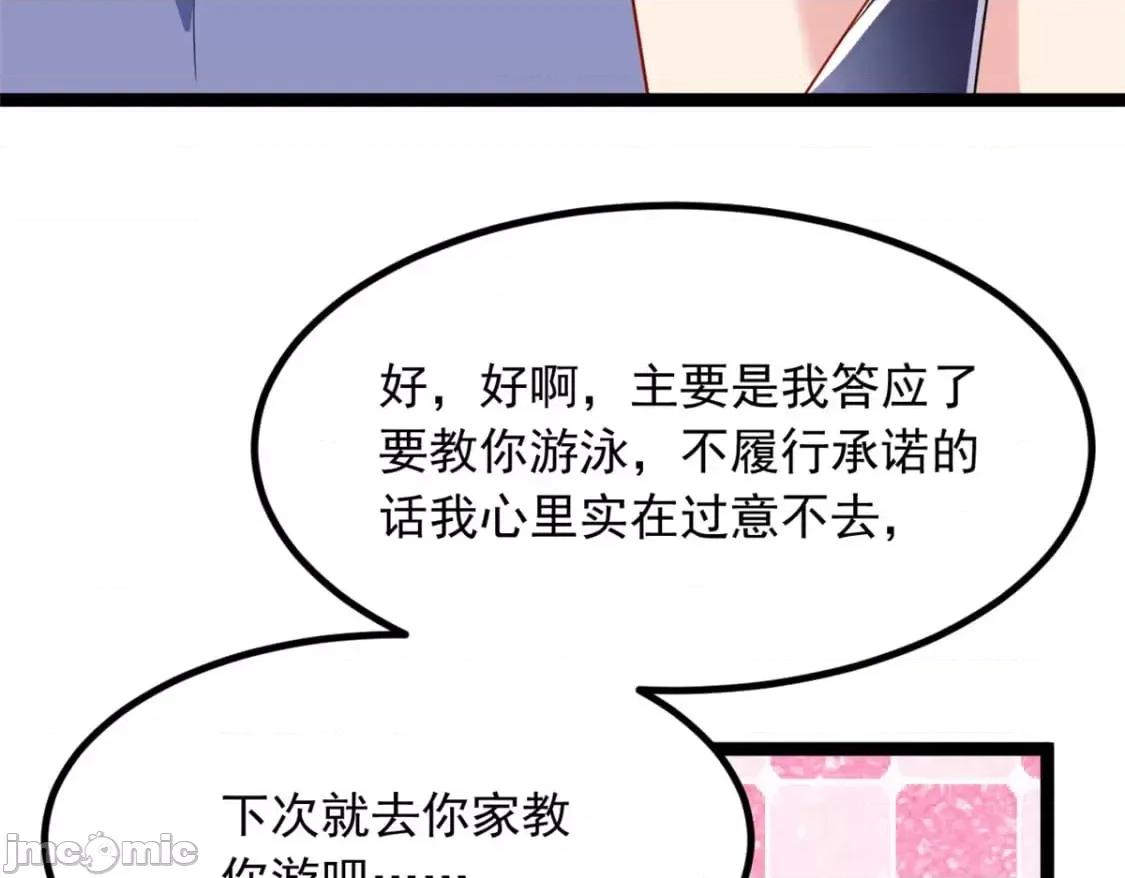 这裡的妹子都想攻略我？！ 这里的妹子都想攻略我？！112_克服恐惧 第18页