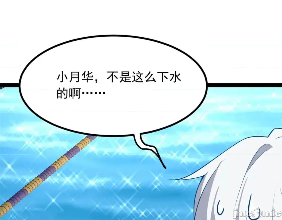 这裡的妹子都想攻略我？！ 这里的妹子都想攻略我？！112_克服恐惧 第33页