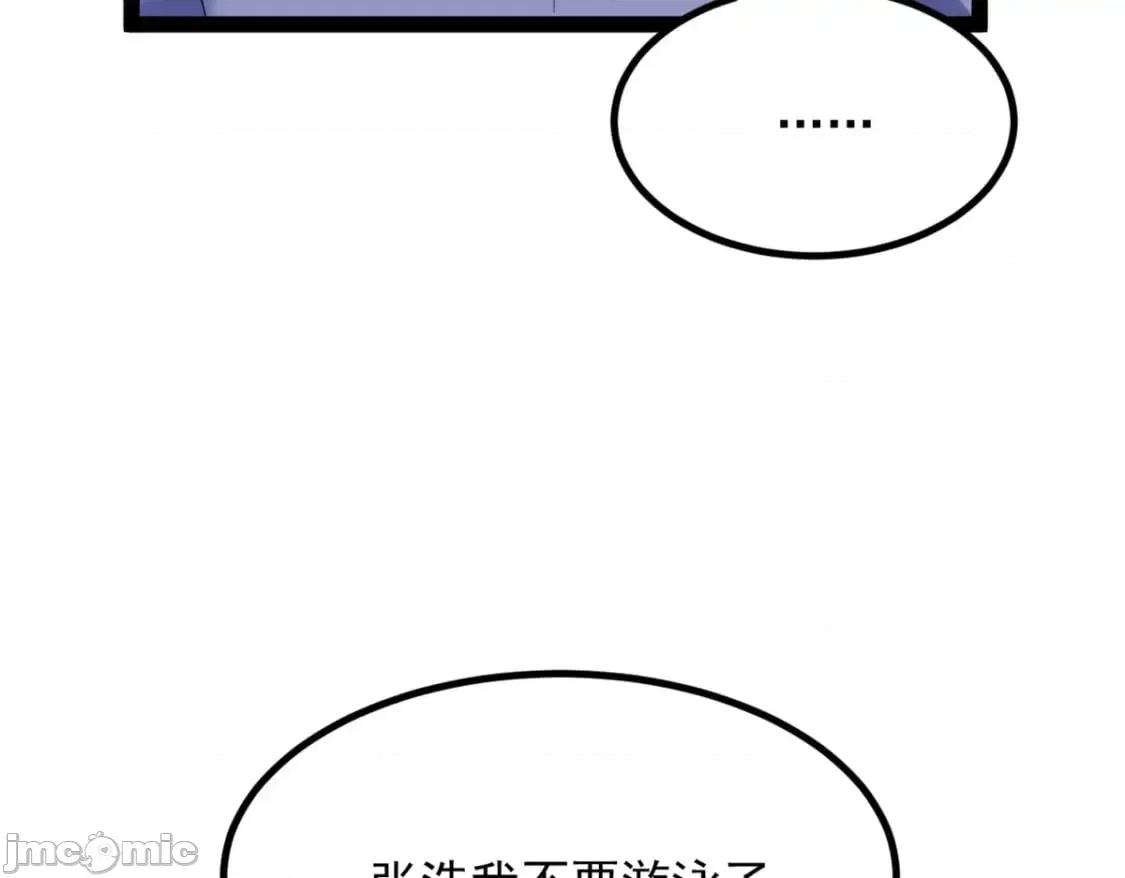 这裡的妹子都想攻略我？！ 这里的妹子都想攻略我？！112_克服恐惧 第38页