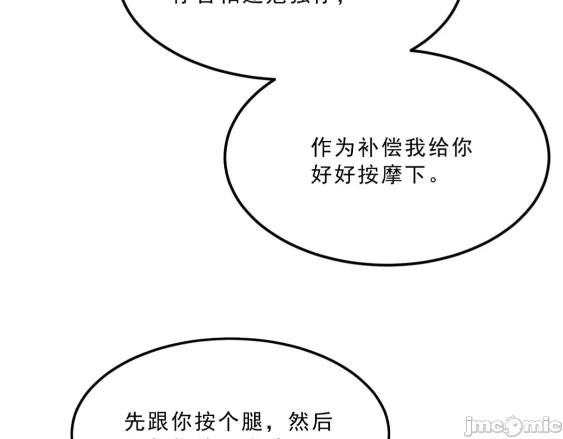 这裡的妹子都想攻略我？！ 这里的妹子都想攻略我？！112_克服恐惧 第74页