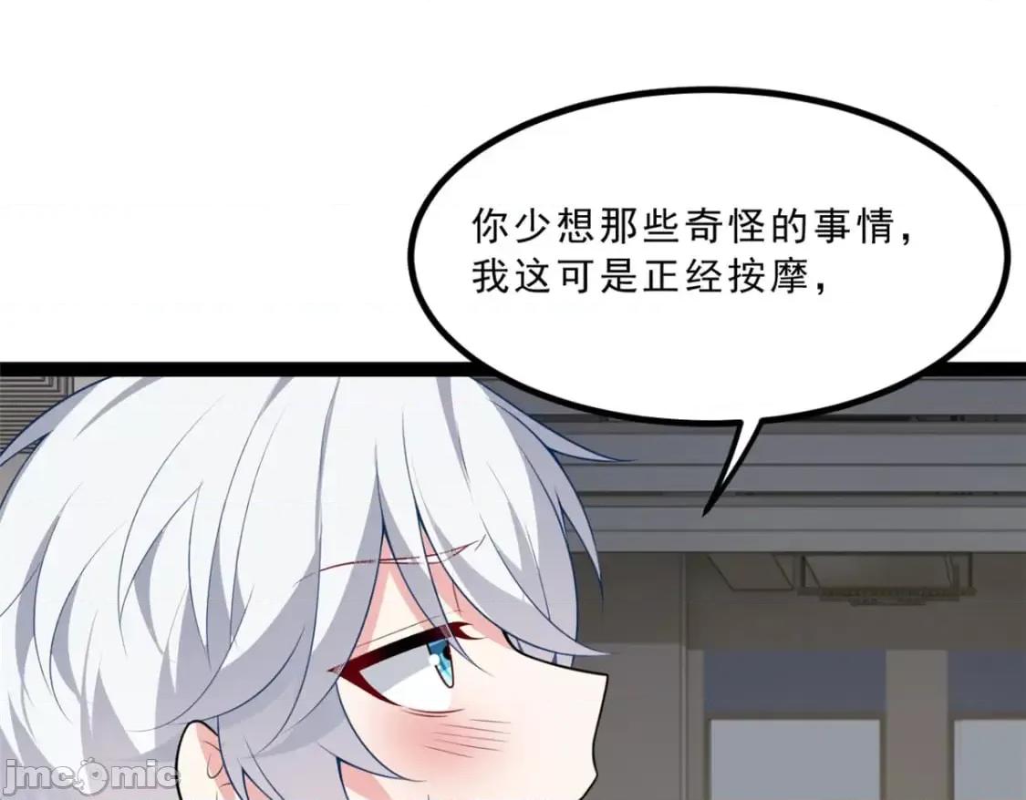 这裡的妹子都想攻略我？！ 这里的妹子都想攻略我？！_113_魏楠的妈妈 第4页