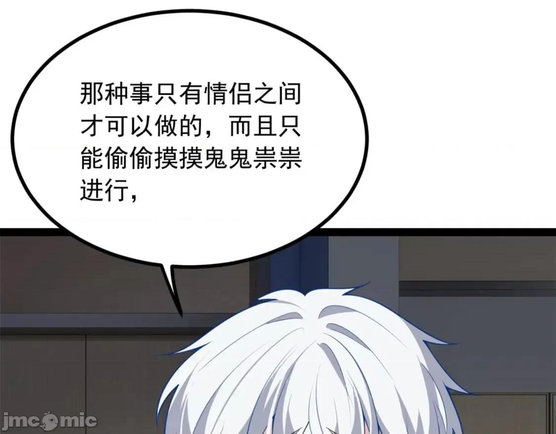 这裡的妹子都想攻略我？！ 这里的妹子都想攻略我？！_113_魏楠的妈妈 第14页