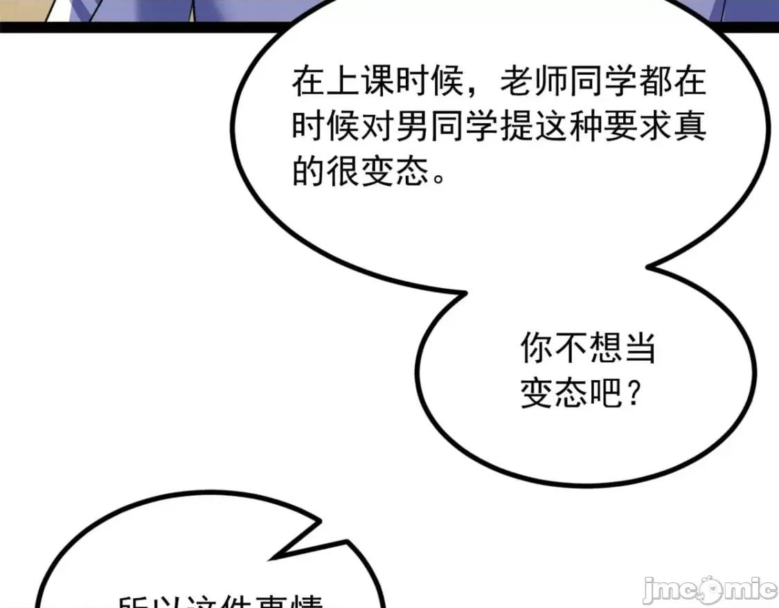这裡的妹子都想攻略我？！ 这里的妹子都想攻略我？！_113_魏楠的妈妈 第16页