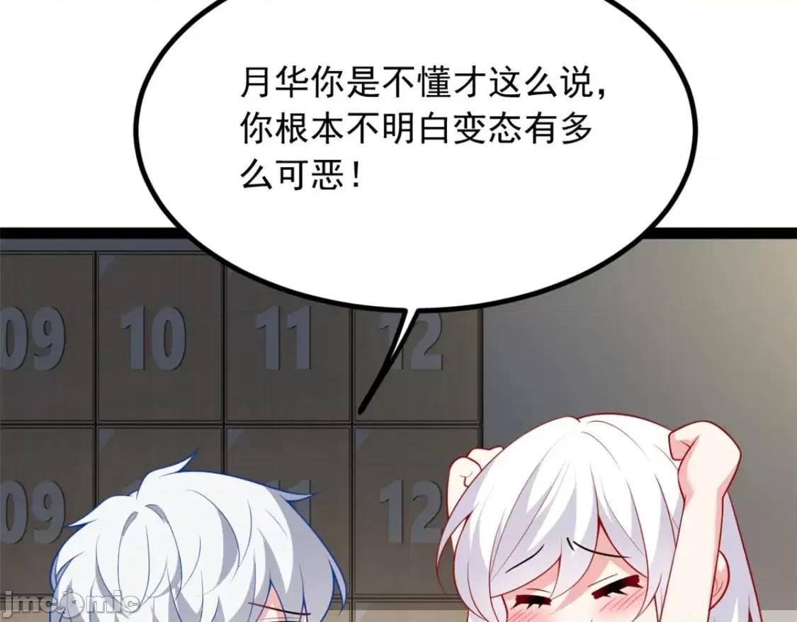 这裡的妹子都想攻略我？！ 这里的妹子都想攻略我？！_113_魏楠的妈妈 第28页