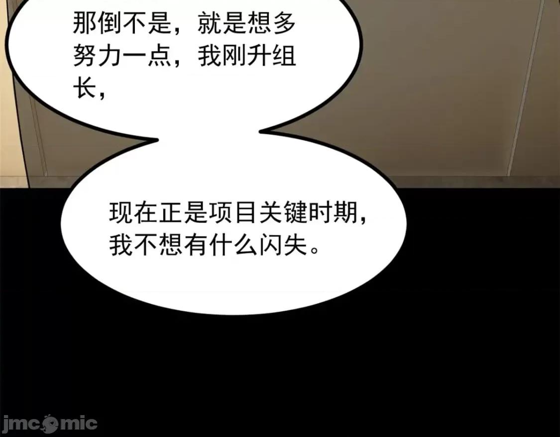 这裡的妹子都想攻略我？！ 这里的妹子都想攻略我？！_113_魏楠的妈妈 第71页