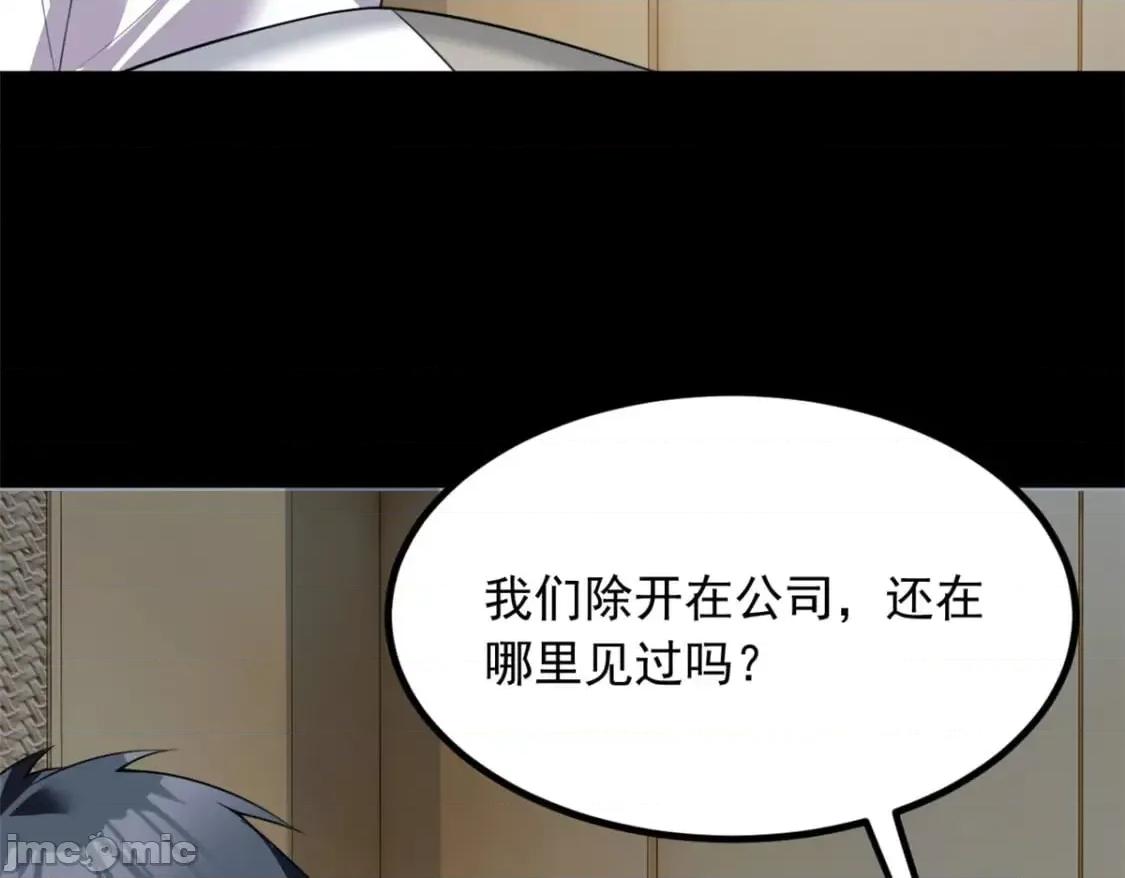 这裡的妹子都想攻略我？！ 这里的妹子都想攻略我？！_113_魏楠的妈妈 第78页