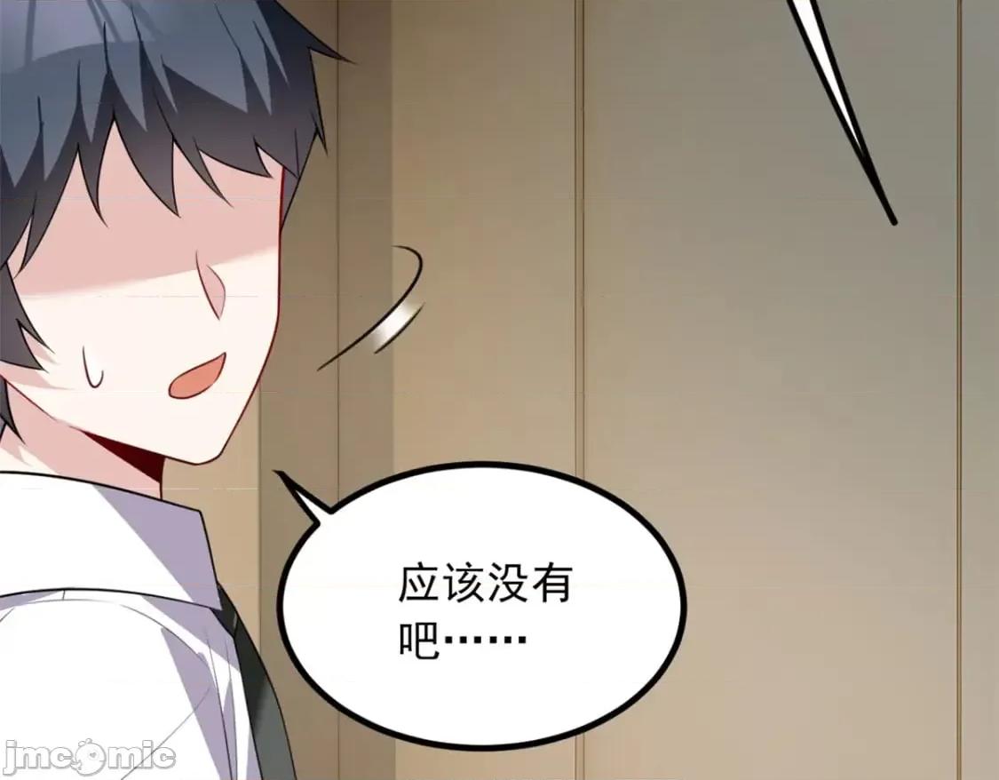这裡的妹子都想攻略我？！ 这里的妹子都想攻略我？！_113_魏楠的妈妈 第79页