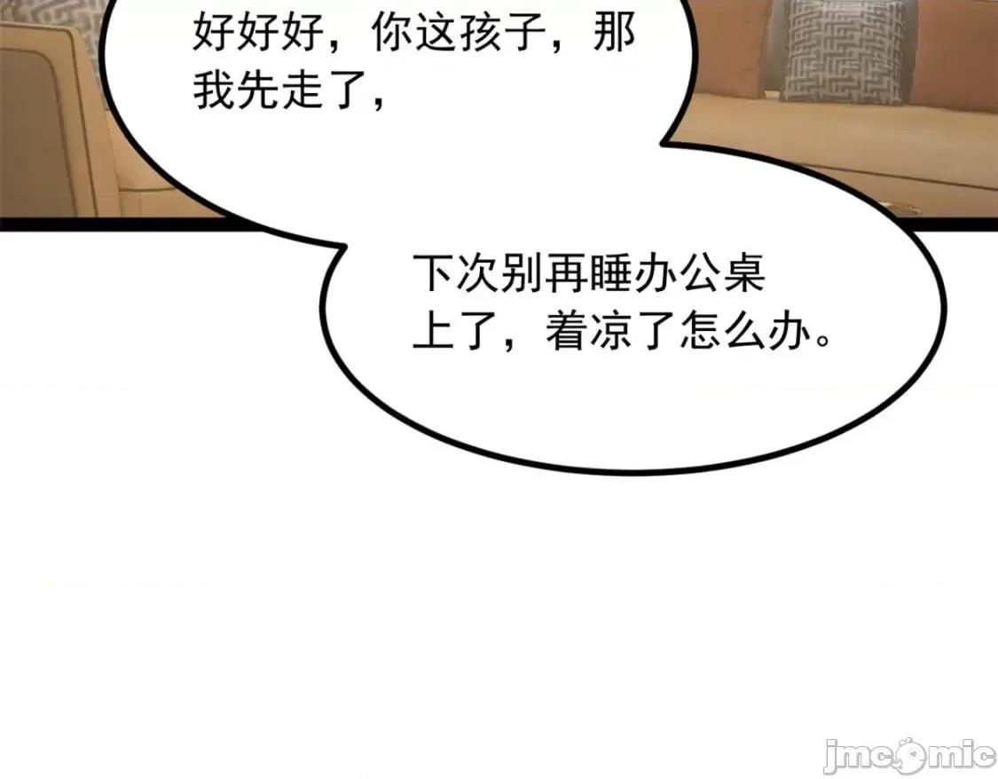 这裡的妹子都想攻略我？！ 这里的妹子都想攻略我？！_113_魏楠的妈妈 第104页
