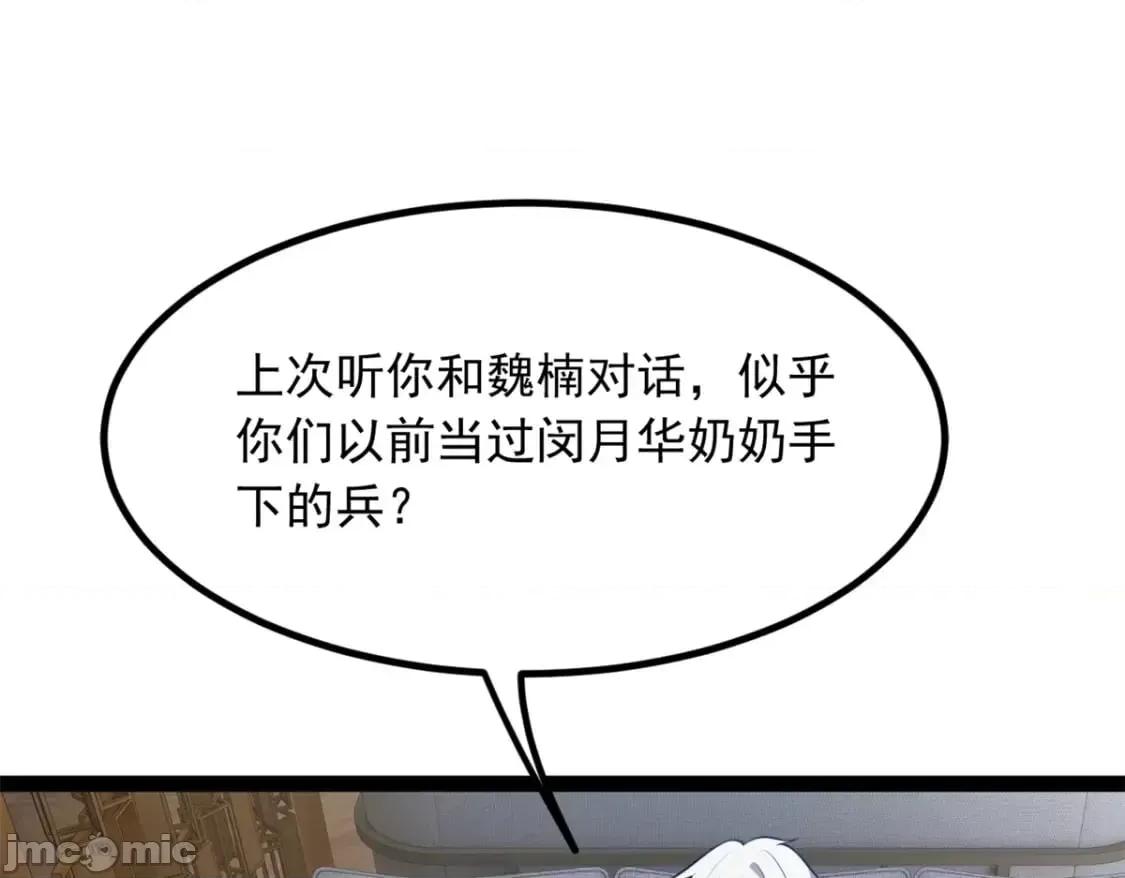 这裡的妹子都想攻略我？！ 这里的妹子都想攻略我？！_114_更大的麻烦 第20页
