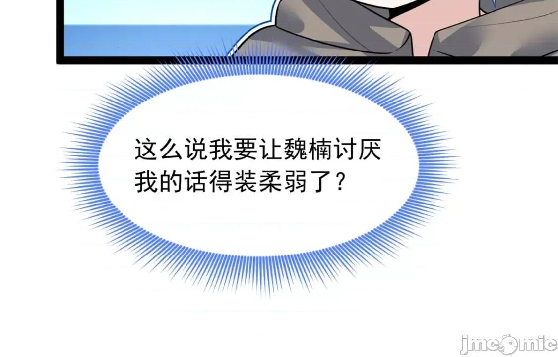 这裡的妹子都想攻略我？！ 这里的妹子都想攻略我？！_114_更大的麻烦 第39页