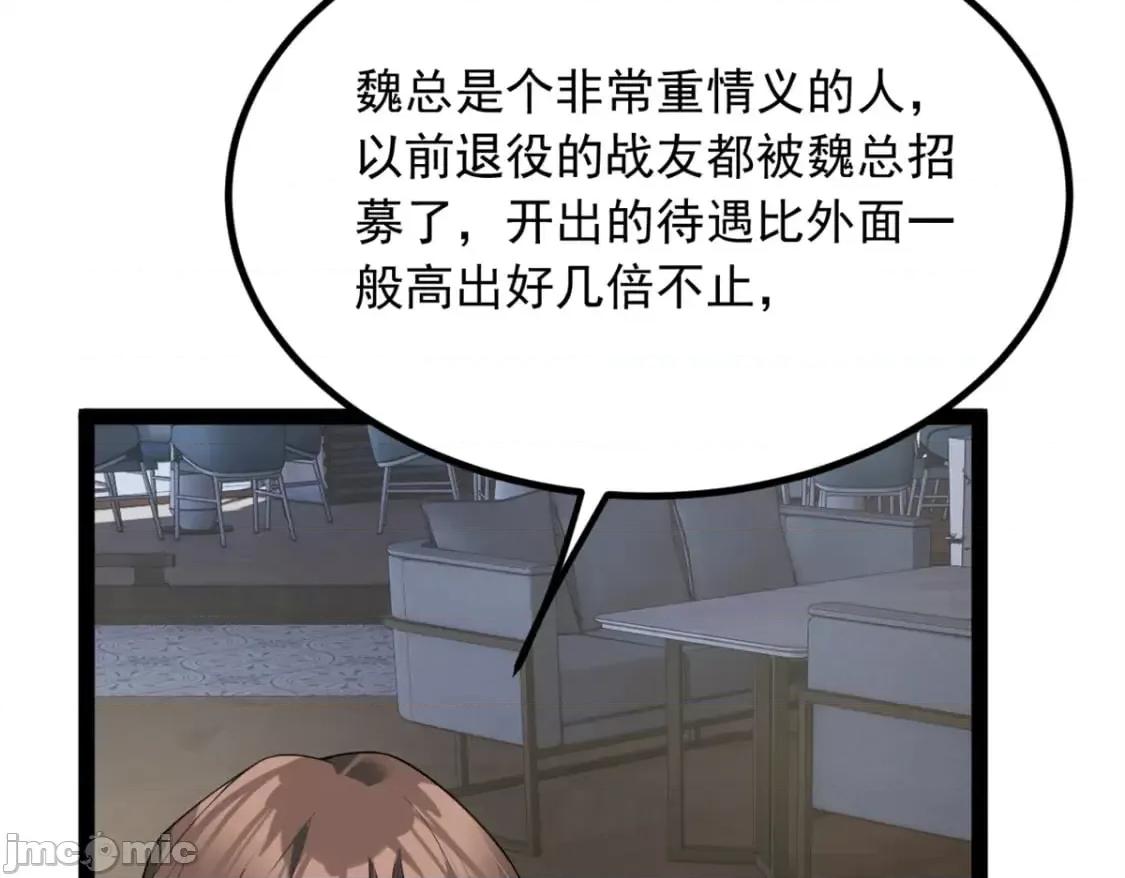 这裡的妹子都想攻略我？！ 这里的妹子都想攻略我？！_114_更大的麻烦 第42页