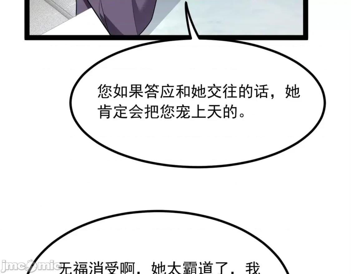 这裡的妹子都想攻略我？！ 这里的妹子都想攻略我？！_114_更大的麻烦 第44页
