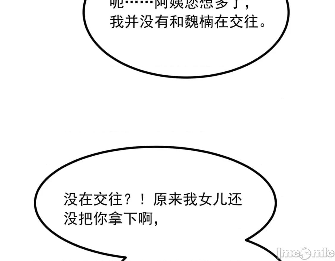 这裡的妹子都想攻略我？！ 这里的妹子都想攻略我？！_114_更大的麻烦 第62页